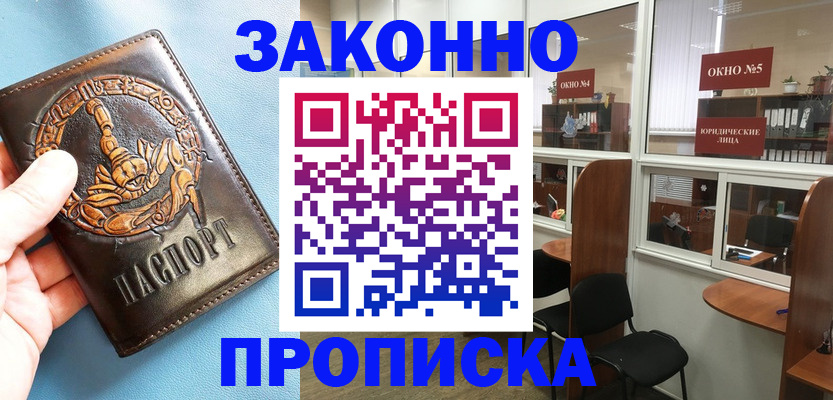 временная прописка в Артёмовском