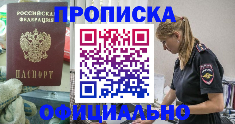 временная регистрация для всех в Артёмовском